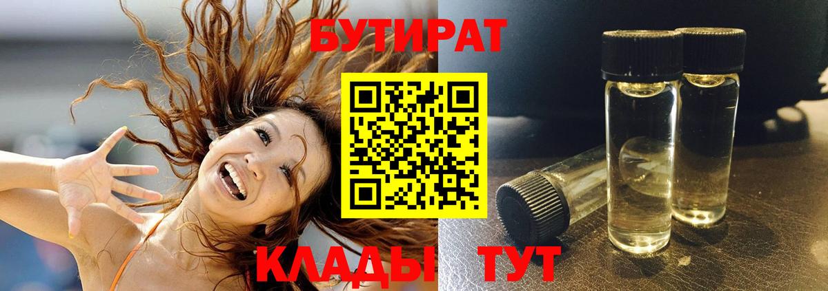 Бутират  Вход с VPN  Кисловодск  БУТИРАТ оксана 