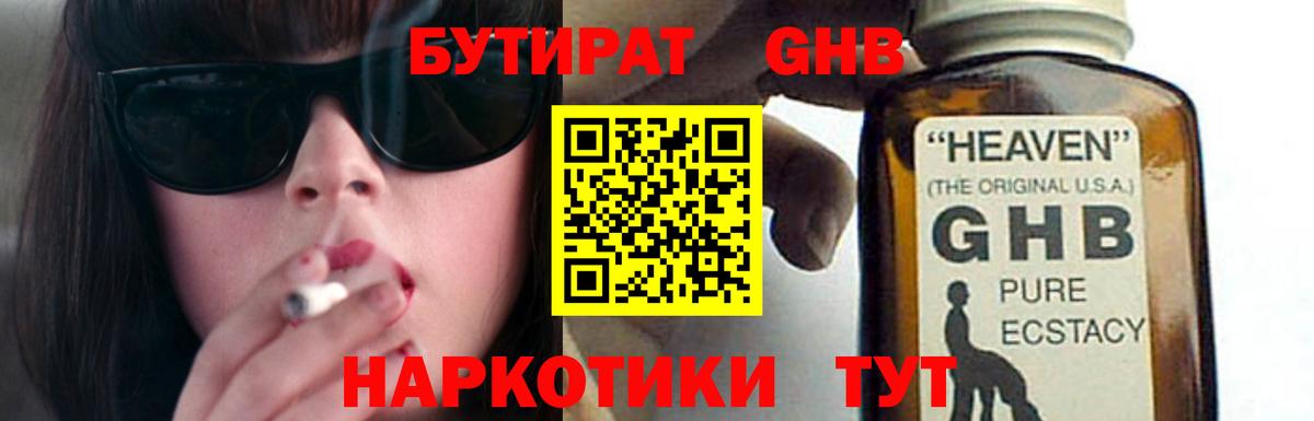 Бутират 1.4BDO Кисловодск