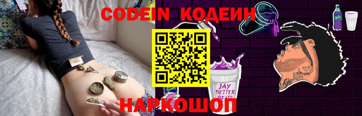 Кодеиновый сироп Lean Purple Drank  Вход с VPN  Кисловодск  Кодеиновый сироп Lean напиток Lean (лин) 