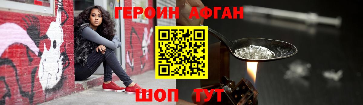 ГЕРОИН белый Кисловодск