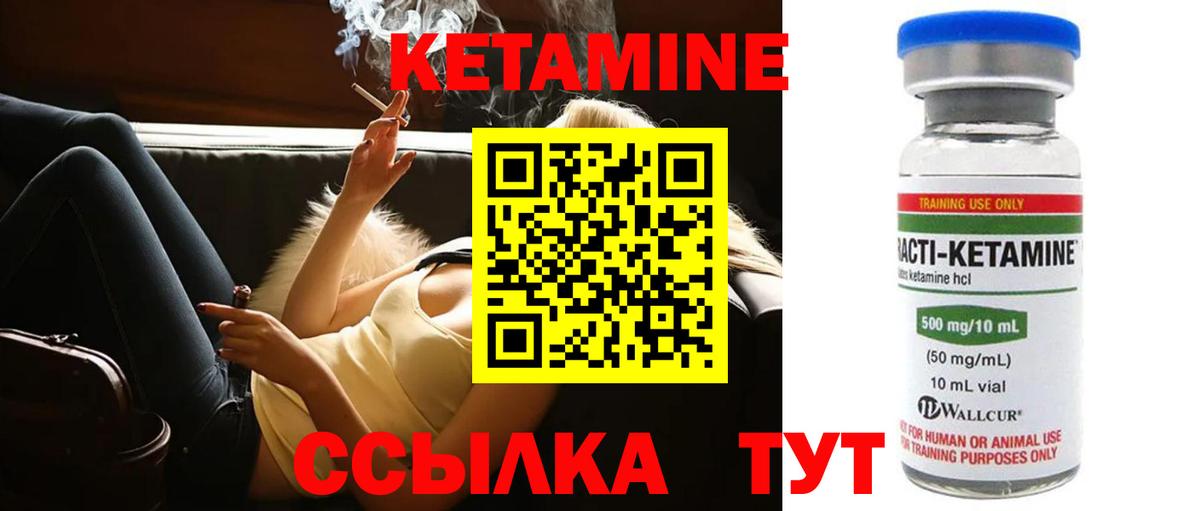 КЕТАМИН ketamine  Вход с VPN  Кисловодск 