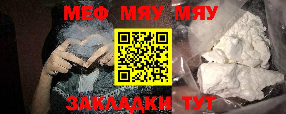 Мефедрон мука Кисловодск